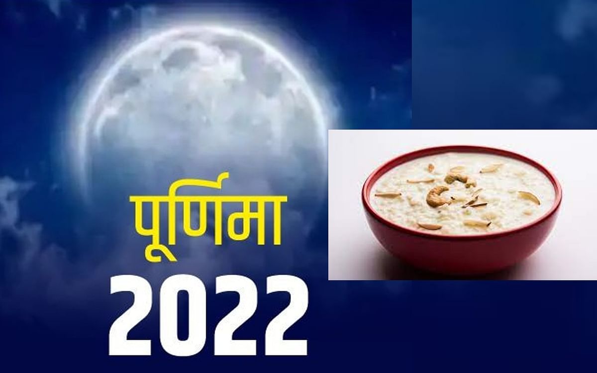 Sharad Purnima 2022 Kheer: शरद पूर्णिमा को 'खीर' बनाने का महत्व ...